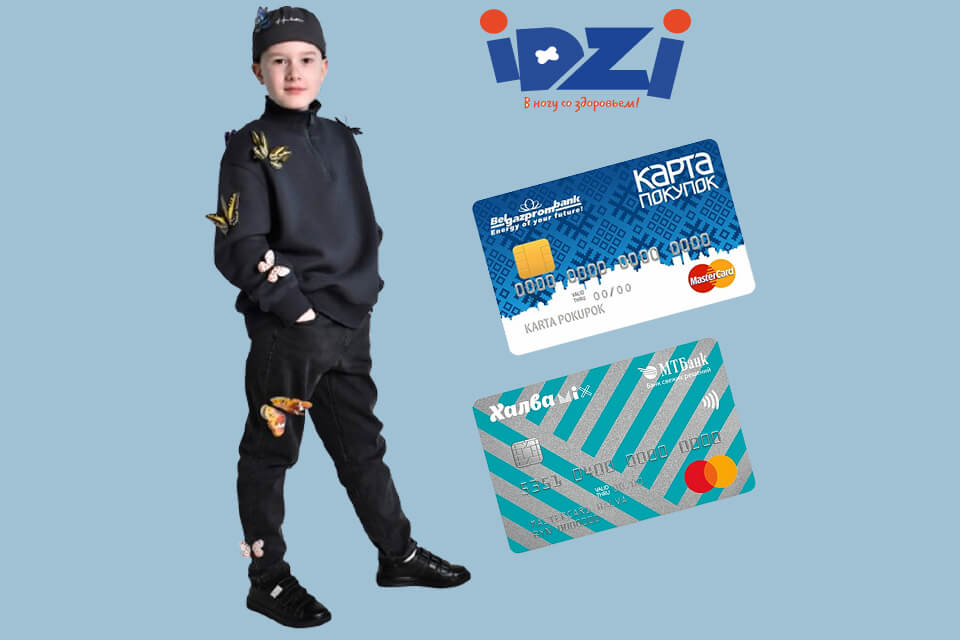 Покупайте в рассрочку в фирменных магазинах IDZI!